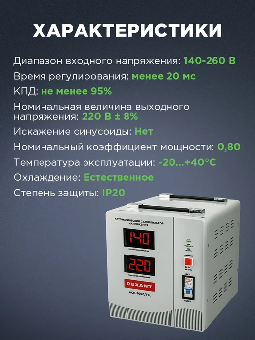 REXANT Стабилизатор напряжения однофазный до 3 кВт, вариант, фото 5