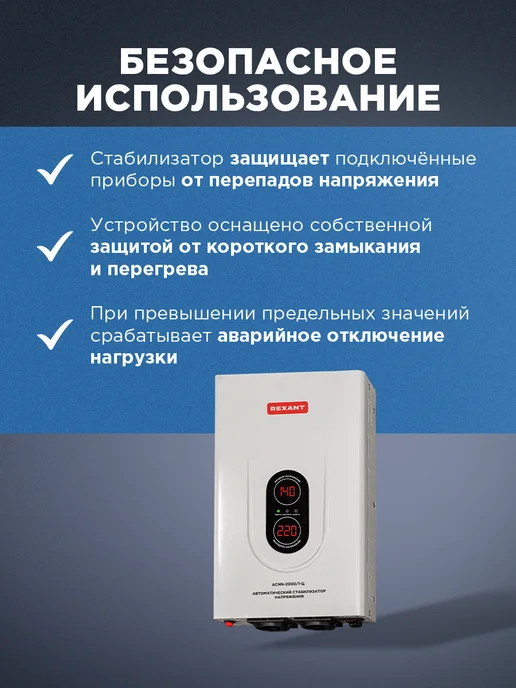 REXANT Стабилизатор напряжения настенный 2 кВт, вариант, фото 2