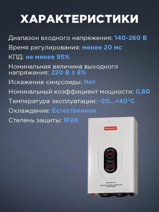 REXANT Стабилизатор напряжения настенный 2 кВт, вариант, фото 5