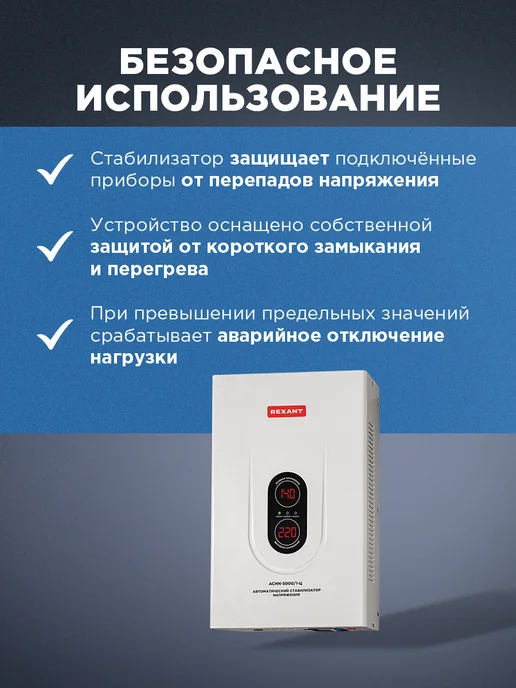 REXANT Стабилизатор напряжения настенный с мощностью до 5 кВт, вариант, фото 2