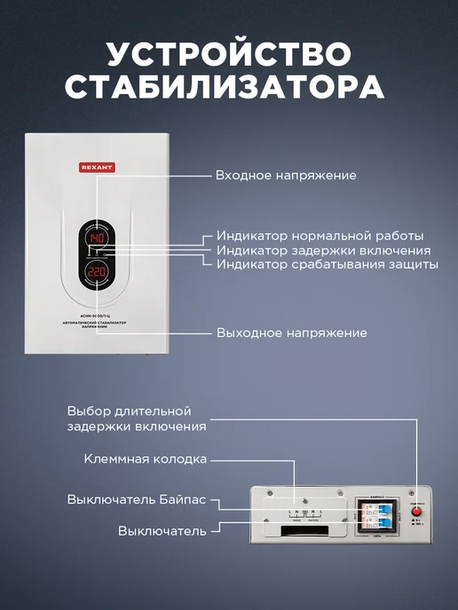 REXANT Стабилизатор напряжения настенный с мощностью до 5 кВт, вариант, фото 3