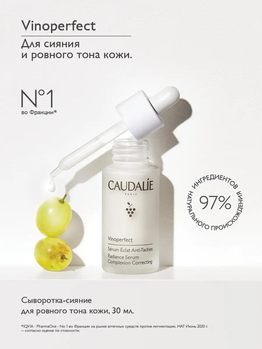 Caudalie vinoperfect radiance serum hotsell