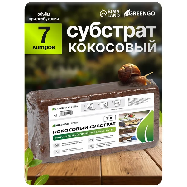 Кокосовый субстрат для растений