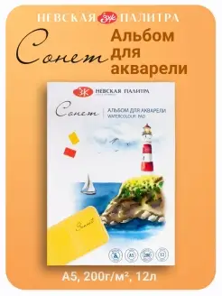 Альбом для рисования, 12 листов (А5) Сонет 28366048 купить за 120 ₽ в интернет-магазине Wildberries