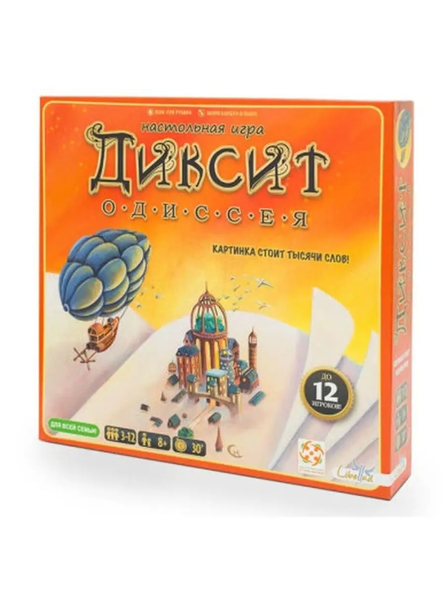 Игра Диксит Одиссея Dixit (игра в ассоциации) Стиль Жизни 28366905 купить  за 2 324 ₽ в интернет-магазине Wildberries