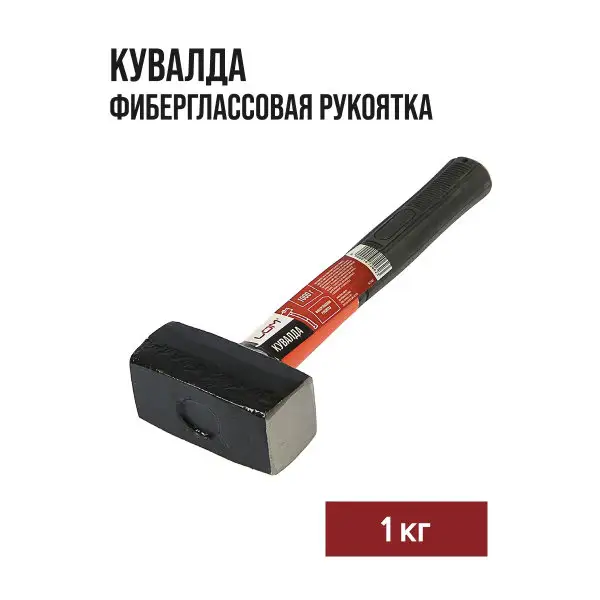 Кувалда 1 кг, фиберглассовая рукоятка