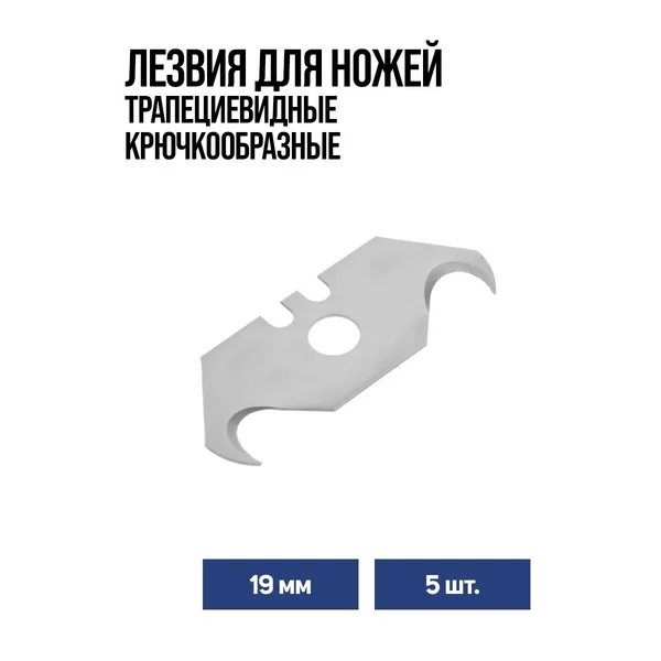 Лезвия для ножей 19 мм, 5 шт.