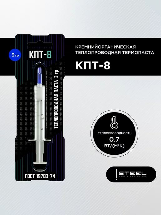 STEEL Термопаста КПТ-19, 3г, 3 г