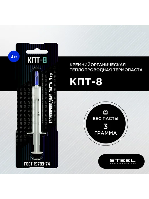 STEEL Термопаста КПТ-19, 3г, 3 г, фото 6