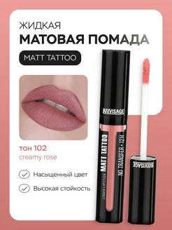 Жидкая матовая помада для губ MATT TATTOO notransfer стойкая LUXVISAGE 28374213 купить за 333 ₽ в интернет-магазине Wildberries