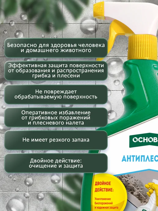ОСНОВИТ Антиплесень Сэйфскрин SBD1 (750 мл), 750 мл, фото 2