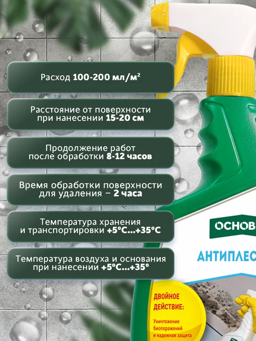 ОСНОВИТ Антиплесень Сэйфскрин SBD1 (750 мл), 750 мл, фото 3