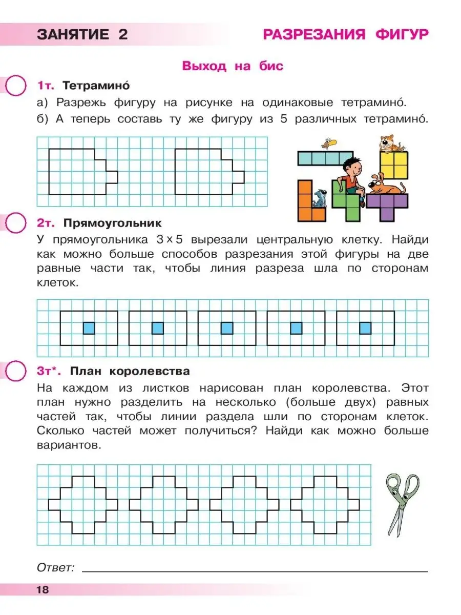 Петерсон.Математический театр.3 класс Институт системно-деятельностной  педагогики 28374492 купить за 1 717 ₽ в интернет-магазине Wildberries