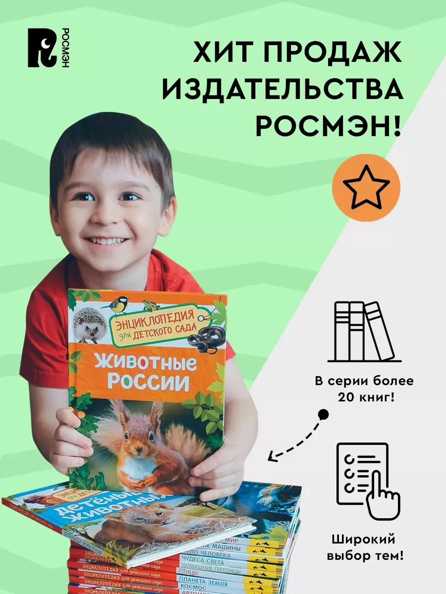 Планета Земля. Энциклопедия для детского сада для детей 4+ РОСМЭН 28374516  купить за 219 ₽ в интернет-магазине Wildberries