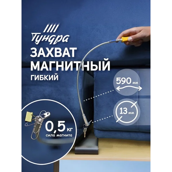 Магнит телескопический, d-13 мм, 590 мм