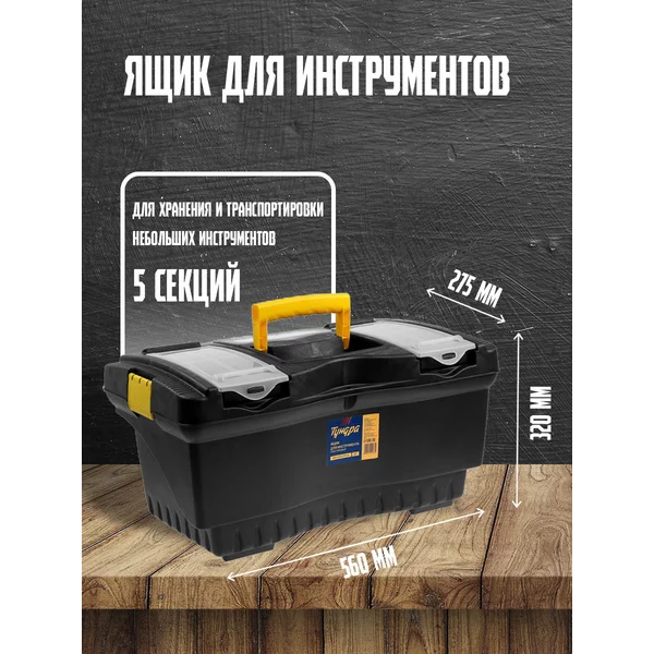 Ящик для инструментов органайзер