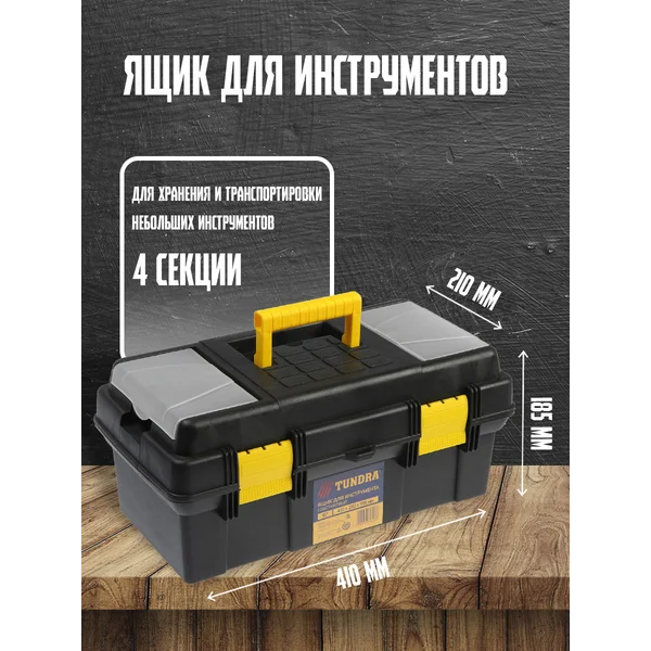 Ящик для инструментов органайзер