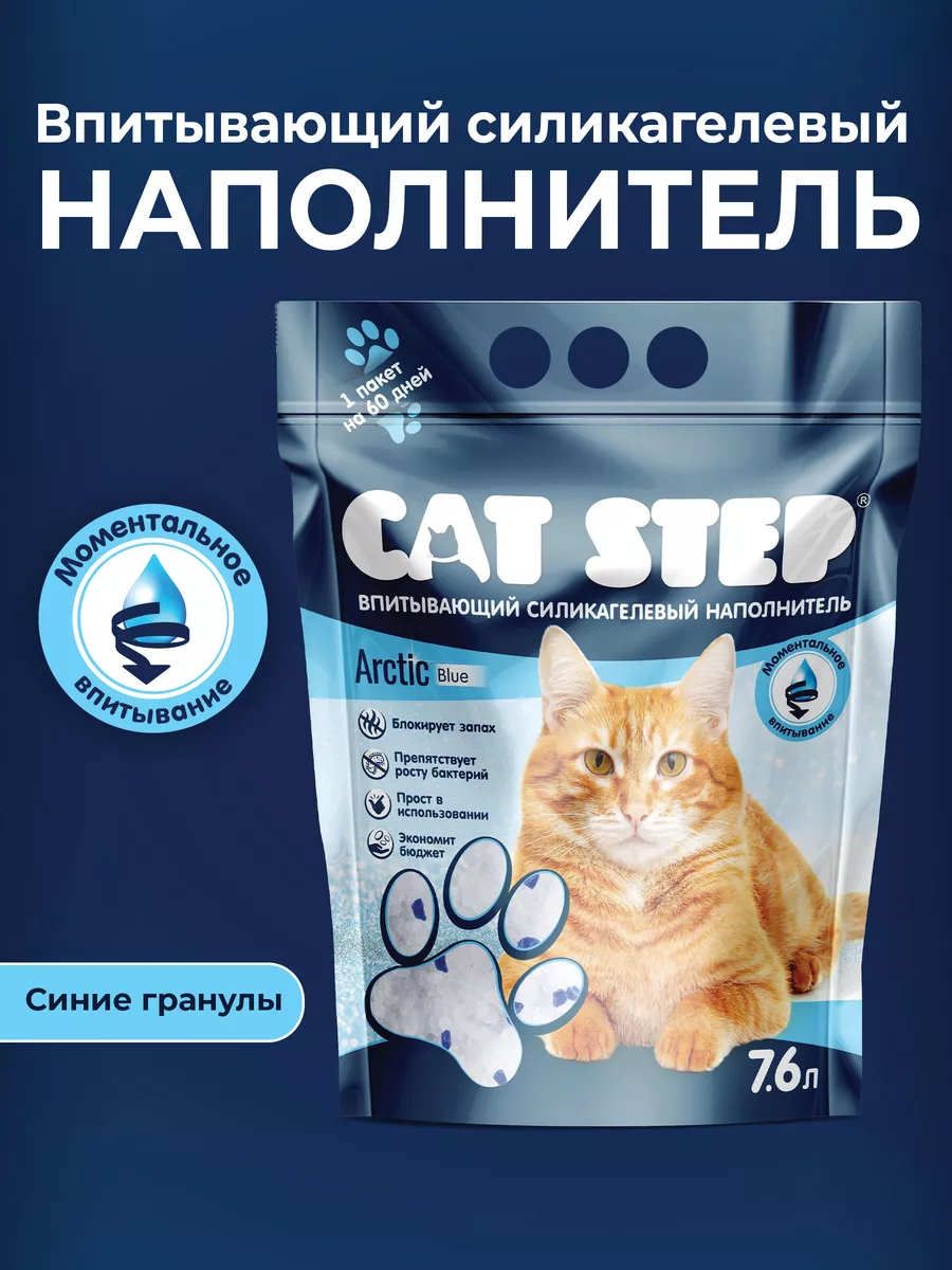 Наполнитель силикагелевый Arctic Blue, 7,6 л CAT STEP 28375364 купить за 1  379 ₽ в интернет-магазине Wildberries