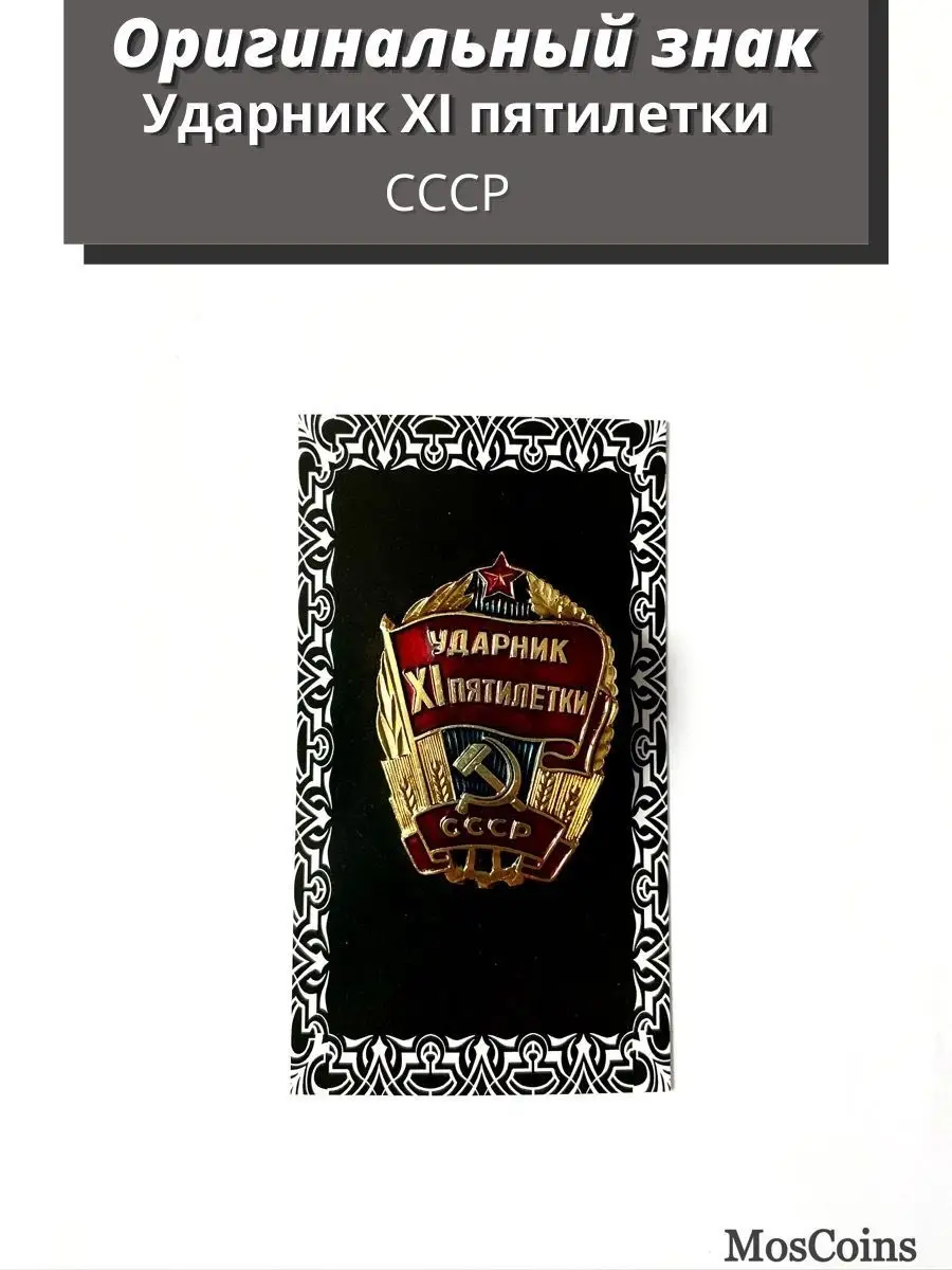 Знак СССР 