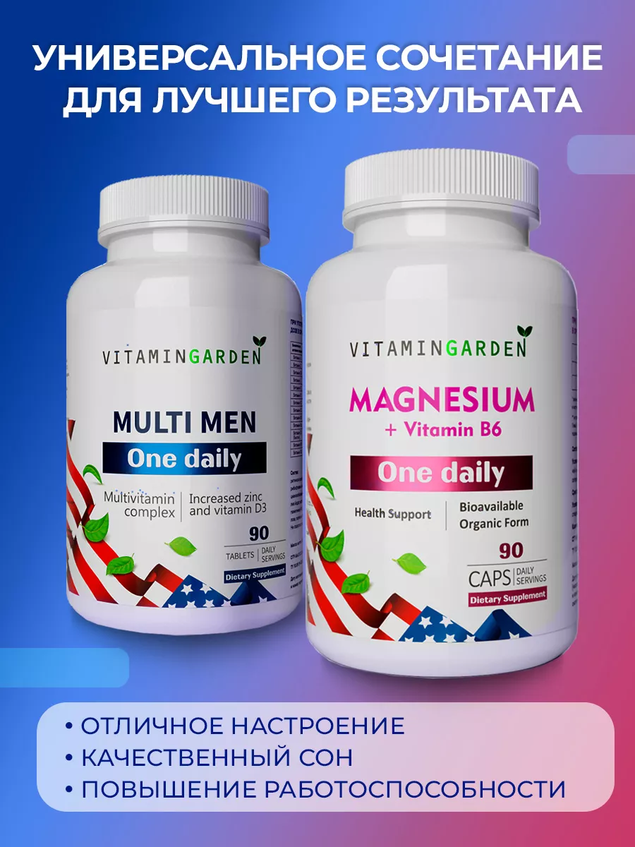 VITAMIN GARDEN Мультивитамины комплекс витаминов Multi Men, 90таблеток