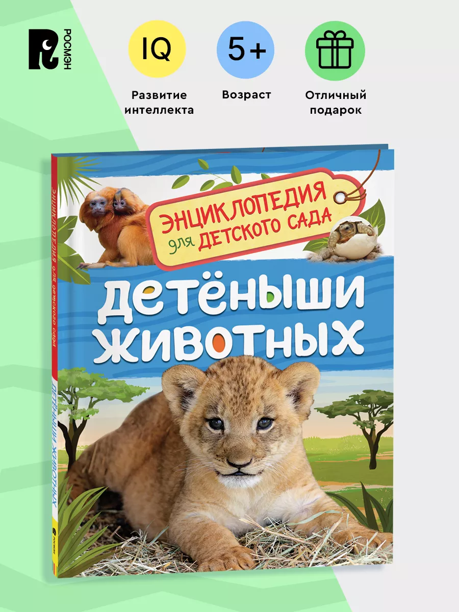 Декор, украшение для стен детского сада - Дикие животные купить в Москве