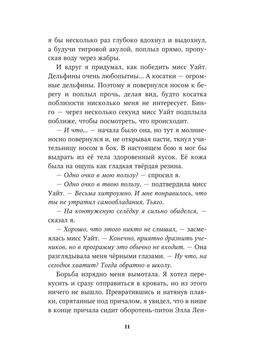 Фэнтези. Водный заговор (#2) Эксмо 28385411 купить за 444 ₽ в  интернет-магазине Wildberries