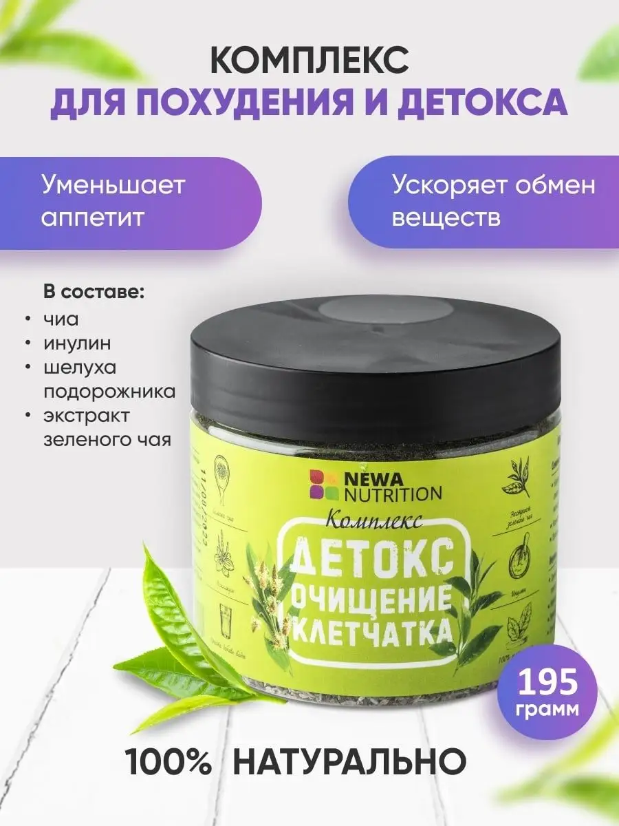 Детокс для похудения, очищения, клетчатка чиа Newa Nutrition 28386524  купить в интернет-магазине Wildberries