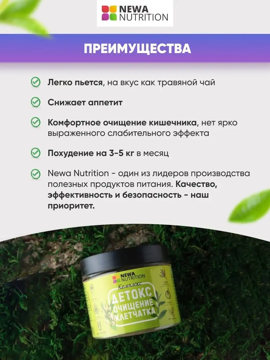 Детокс для похудения, очищения, клетчатка чиа Newa Nutrition 28386524  купить в интернет-магазине Wildberries