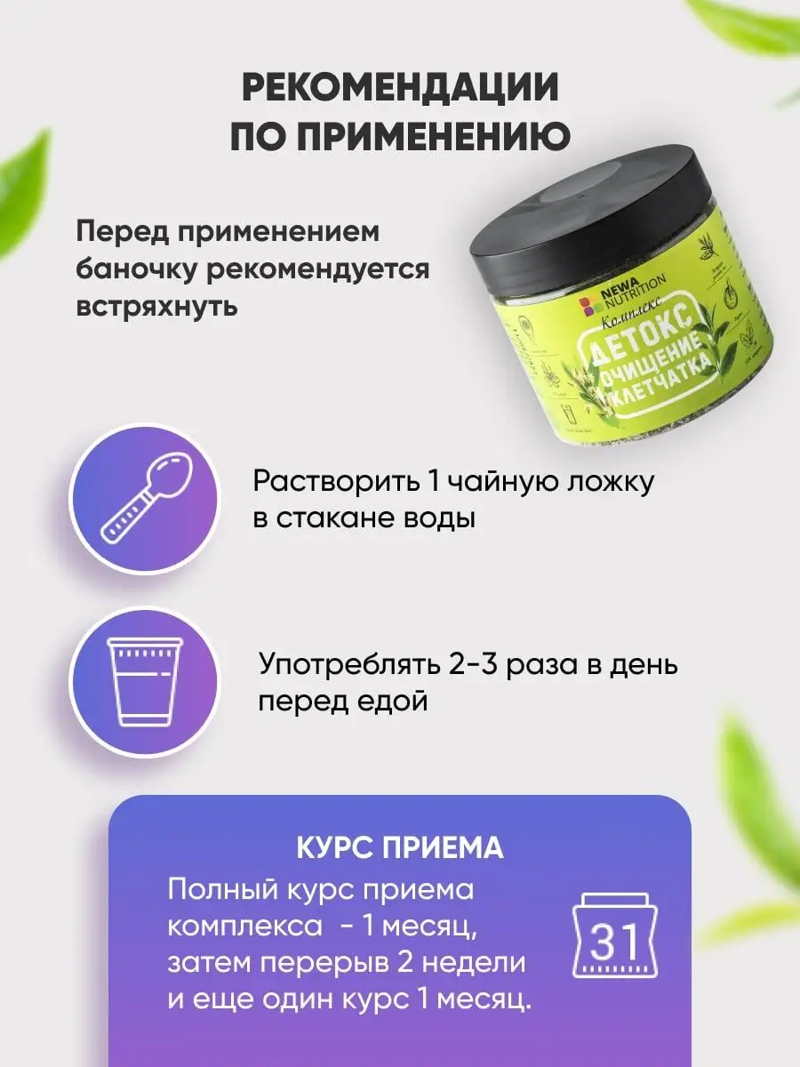 Детокс для похудения, очищения, клетчатка чиа Newa Nutrition 28386524  купить в интернет-магазине Wildberries