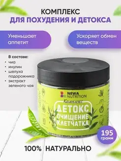 Детокс для похудения, очищения, клетчатка чиа Newa Nutrition 28386524 купить за 321 ₽ в интернет-магазине Wildberries