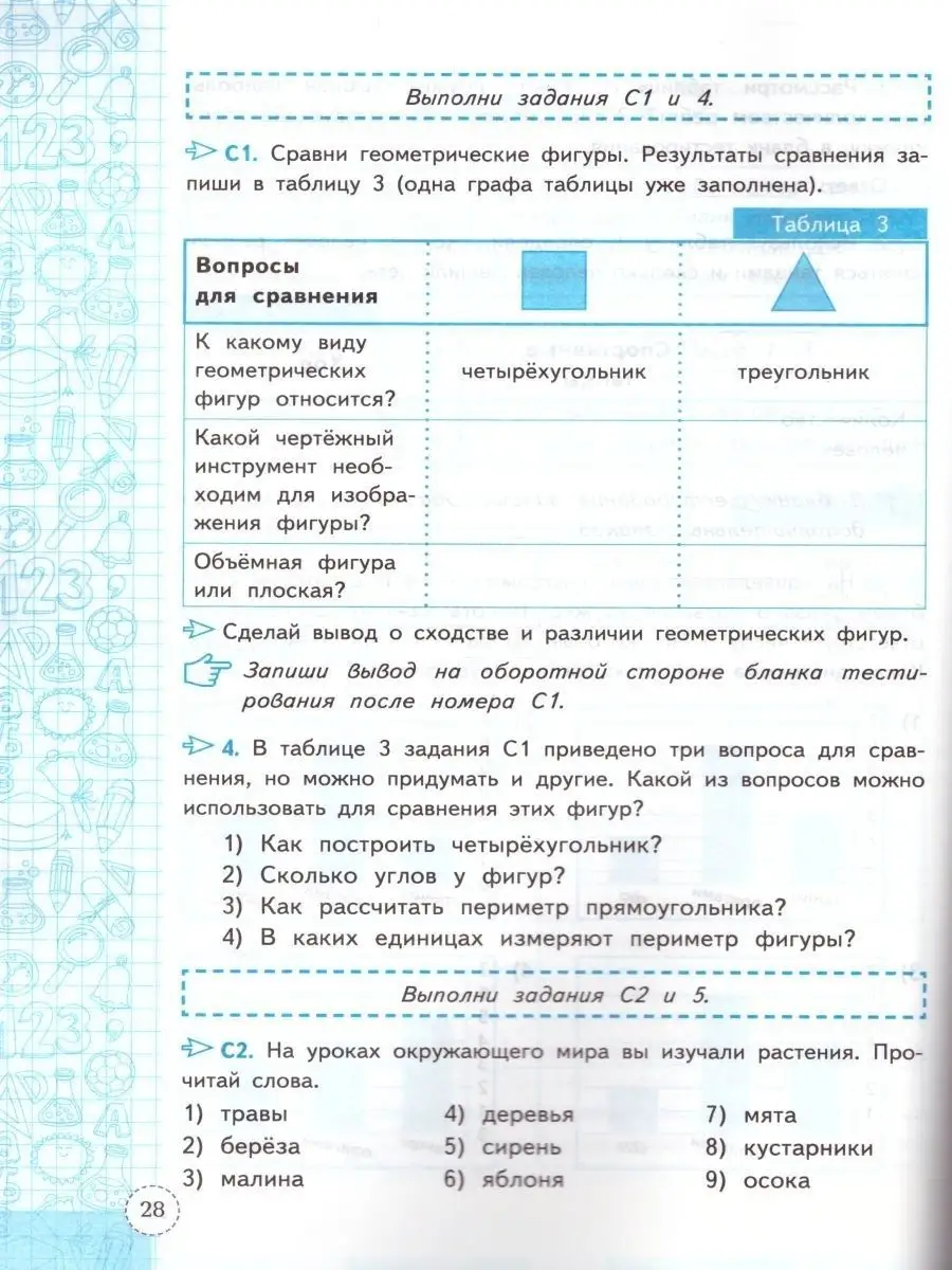 Метапредметная диагностическая работа 4 класс. ТЗ Экзамен 28388043 купить  за 270 ₽ в интернет-магазине Wildberries