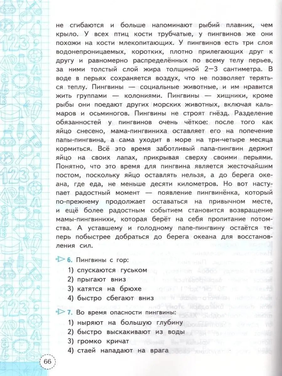 Метапредметная диагностическая работа 4 класс. ТЗ Экзамен 28388043 купить  за 270 ₽ в интернет-магазине Wildberries