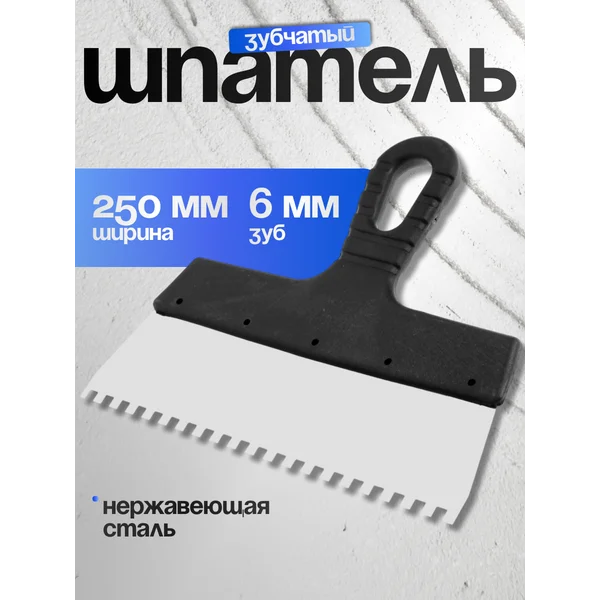 Шпатель строительный зубчатый