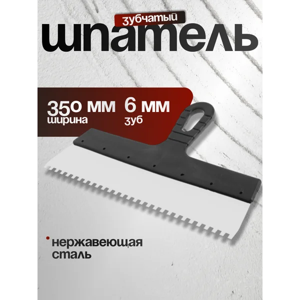 Шпатель малярный зубчатый