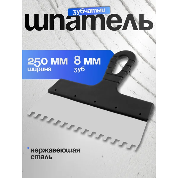 Шпатель малярный зубчатый