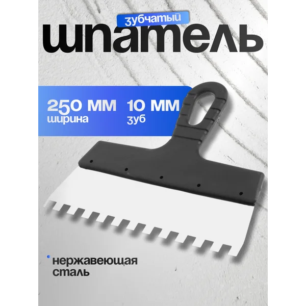 Шпатель строительный зубчатый