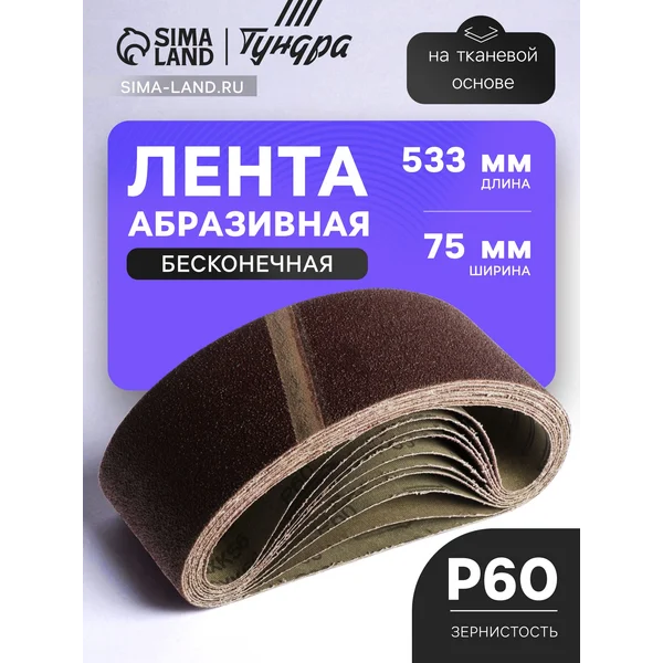 Шлифовальная лента абразивная по дереву и металлу