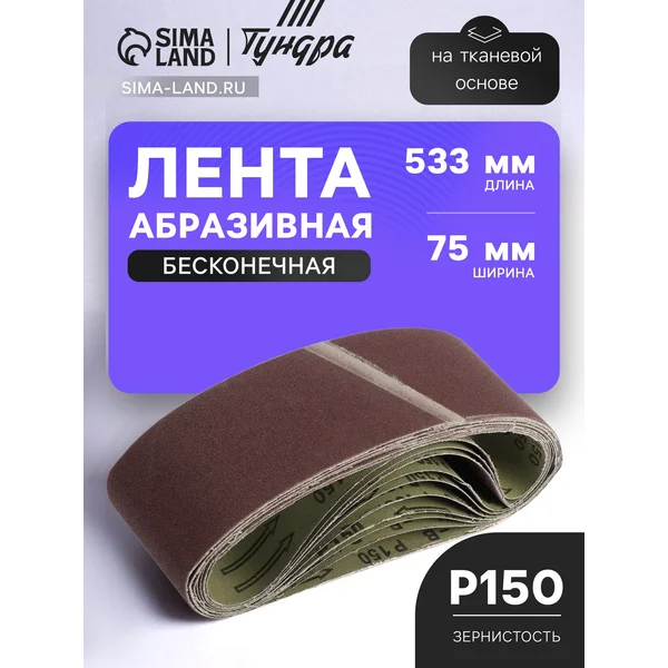 Шлифовальная лента абразивная по дереву и металлу