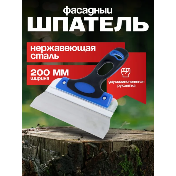 Шпатель строительный 200 мм