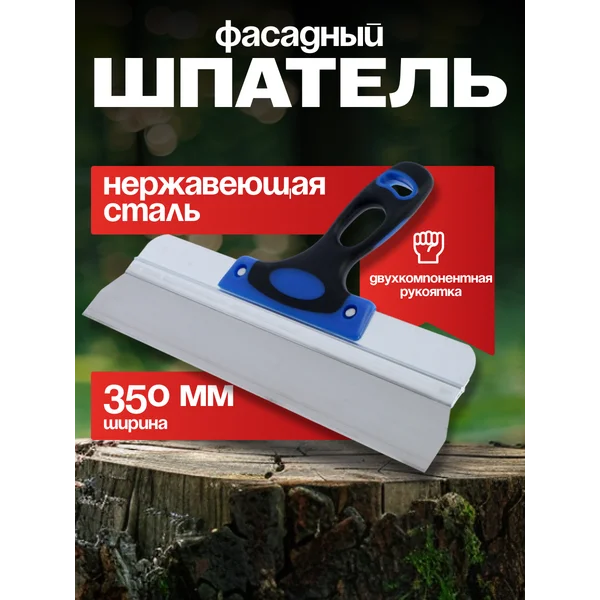 Шпатель строительный фасадный 350 мм
