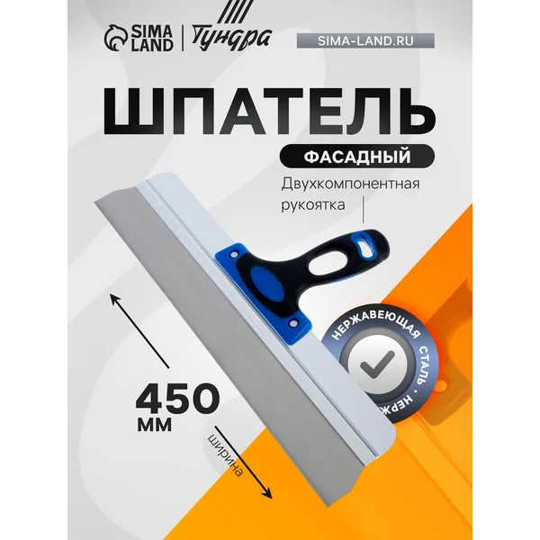 Шпатель строительный фасадный 450мм