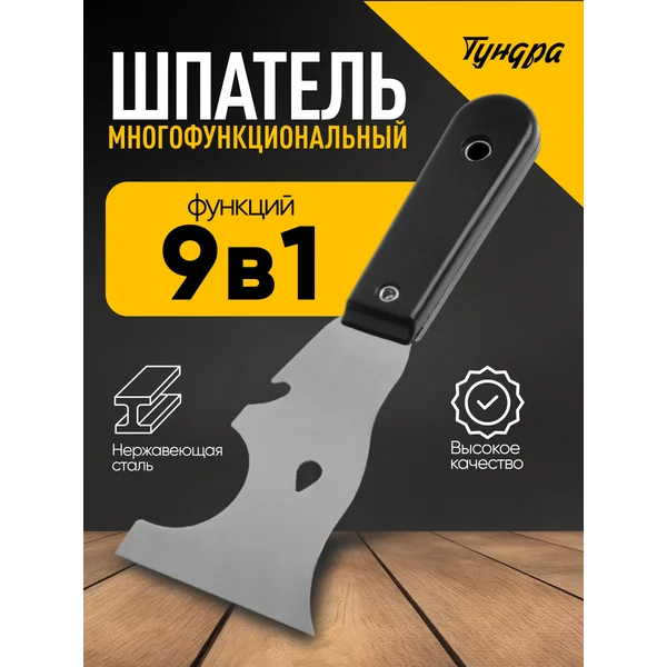 Шпатель многофункциональный
