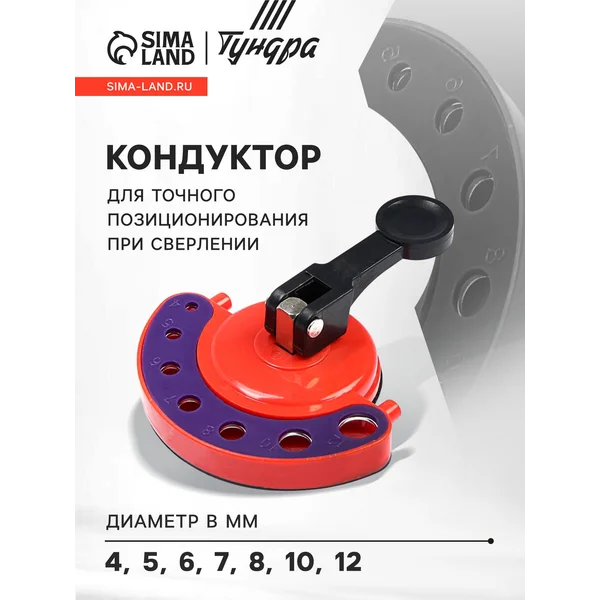 Кондуктор для сверления 4-5-6-7-8-10-12 мм