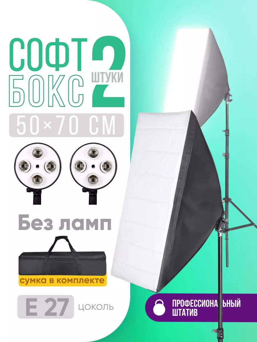 Набор студийного света Lighting Kit 3. Стойки + журавль + софтбоксы на 4 лампы.