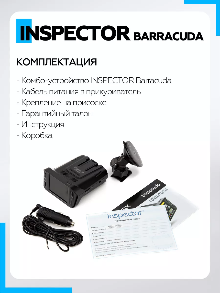 Видеорегистратор для автомобиля с радар-детектором BARRACUDA Inspector  28394225 купить за 12 053 ₽ в интернет-магазине Wildberries