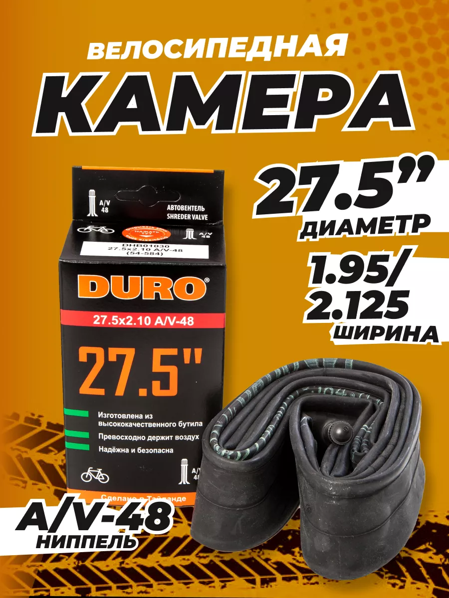 Велокамера 27.5" 1.95x2.125 AV-48