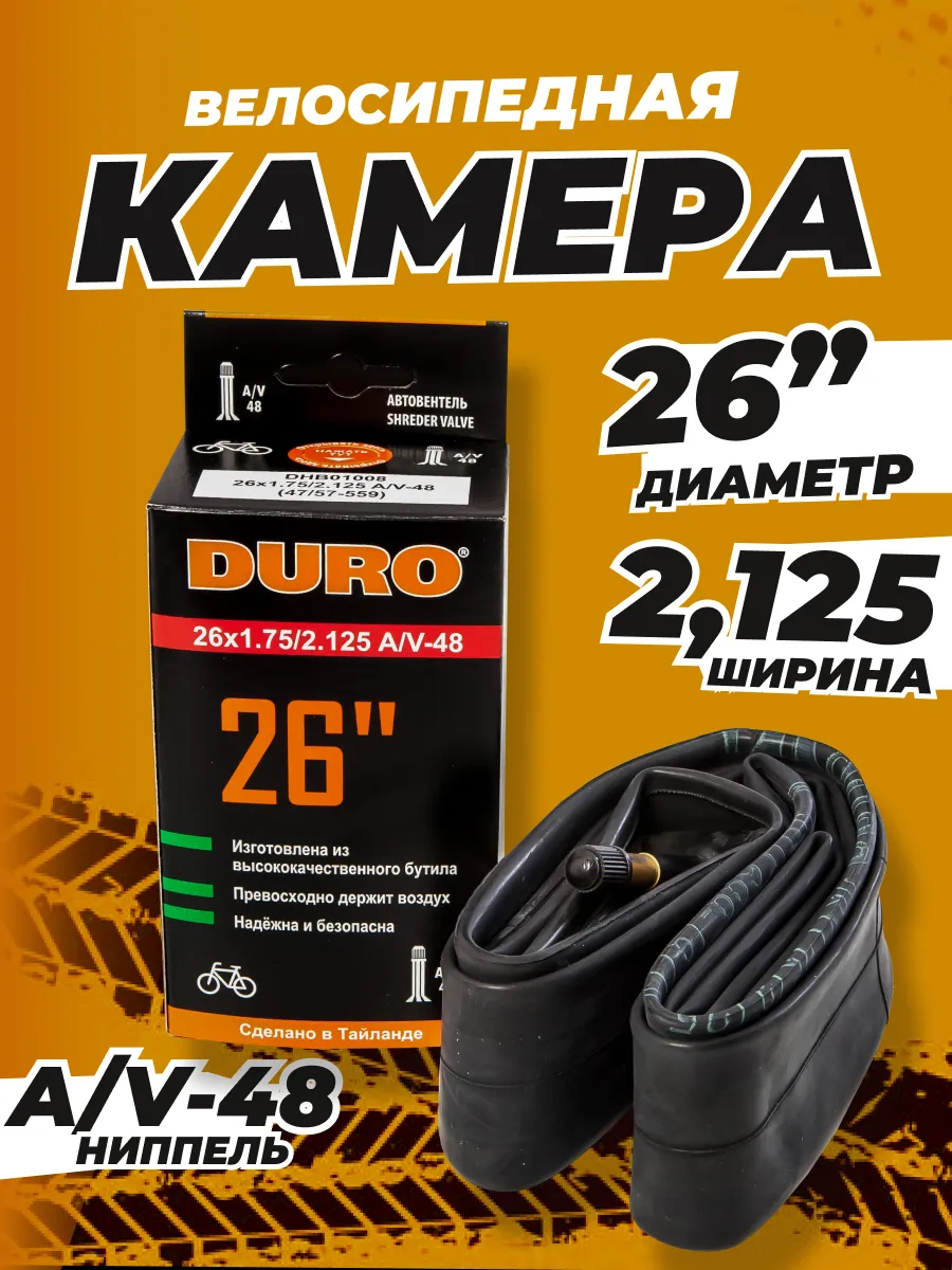 Велокамера 26" 1.75 2.125 AV-48