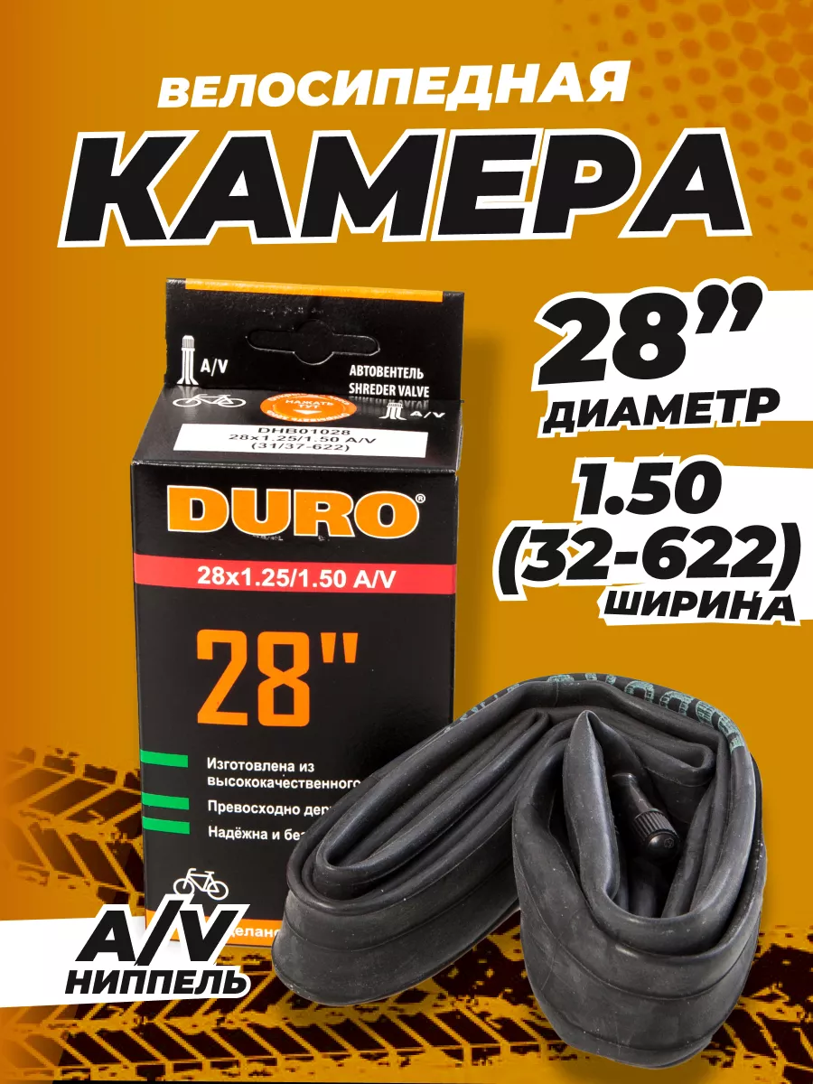 Велокамера 28" 1.25 1.50 (32-622) AV