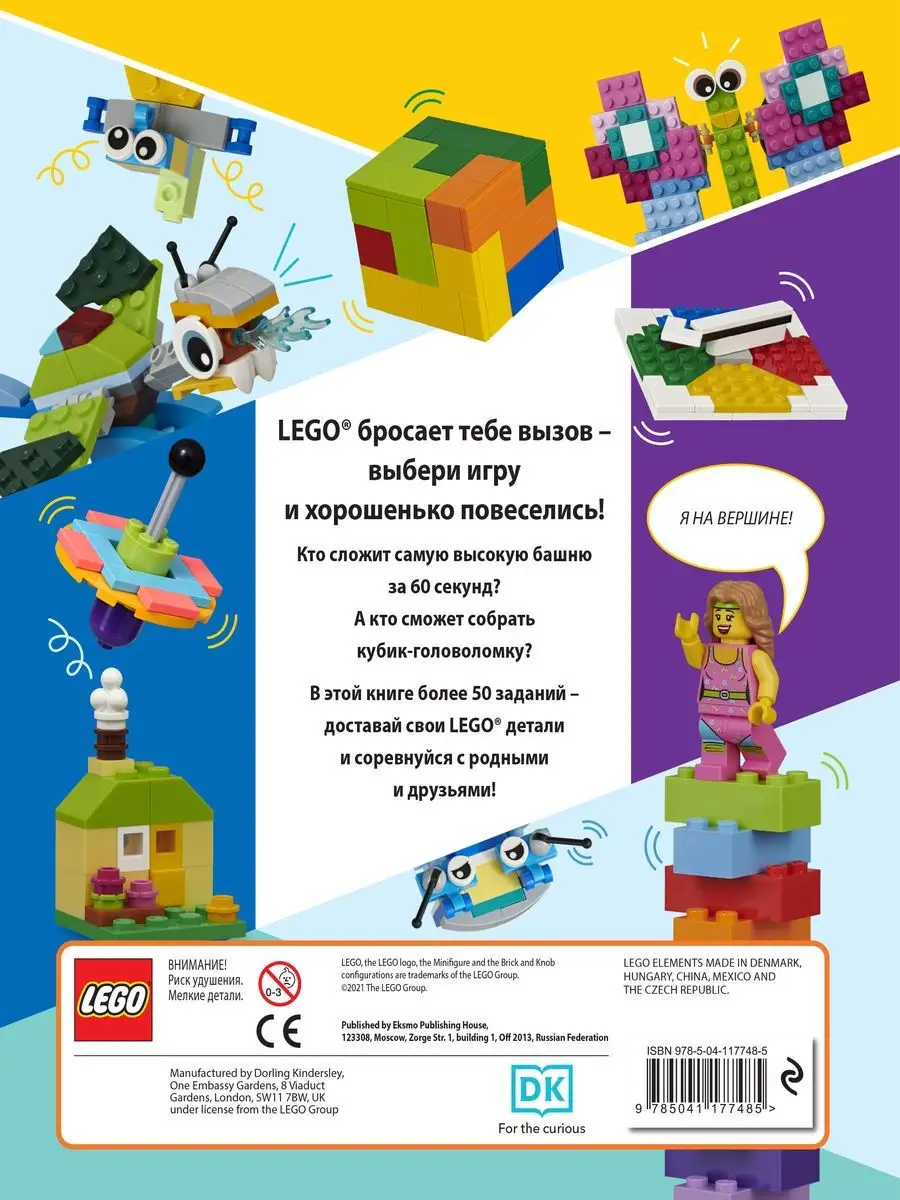 LEGO Книга развлечений (+ набор LEGO из 45 элементов) Эксмо 28394777 купить  в интернет-магазине Wildberries