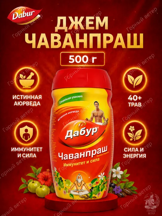 Dabur Джем Чаванпраш Дабур "Иммунитет и сила", 500 грамм, вариант